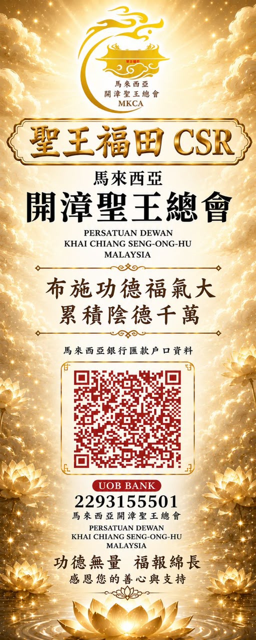 MKCA 捐款 QR · 扫码随喜功德
